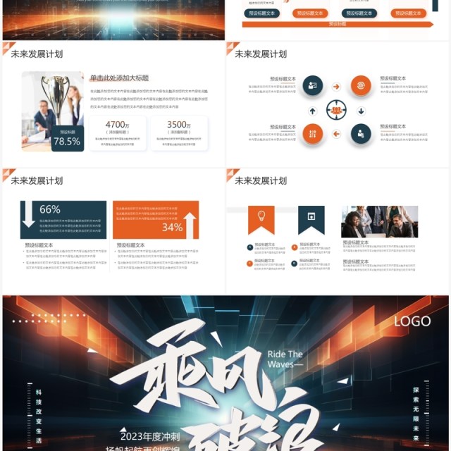 蓝色创意风乘风破浪再创辉煌PPT模板 蓝色创意风乘风破浪再创辉煌PPT模板