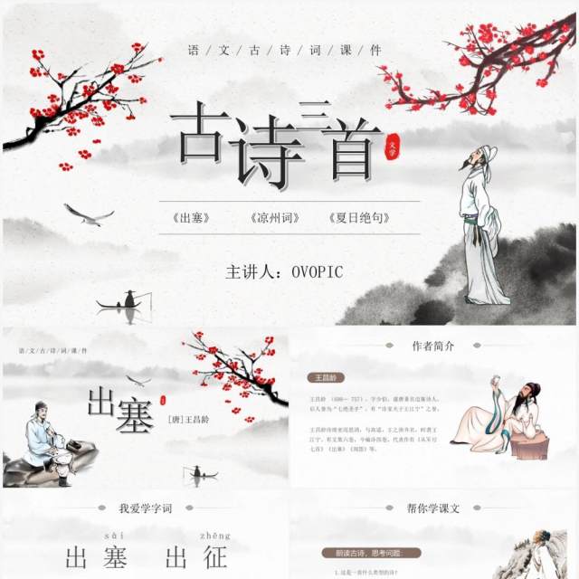 部编版四年级语文上册古诗三首课件PPT模板 部编版四年级语文上册古诗三首课件PPT模板