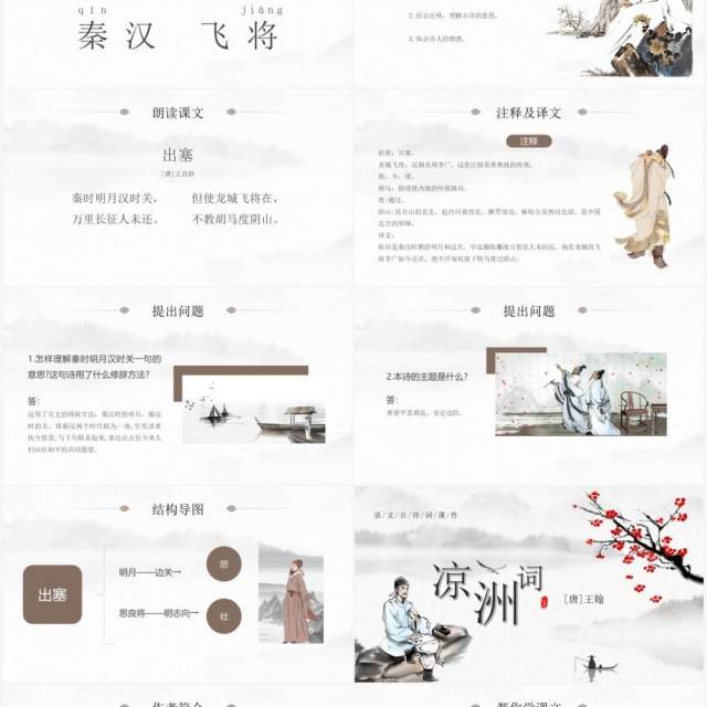 部编版四年级语文上册古诗三首课件PPT模板 部编版四年级语文上册古诗三首课件PPT模板