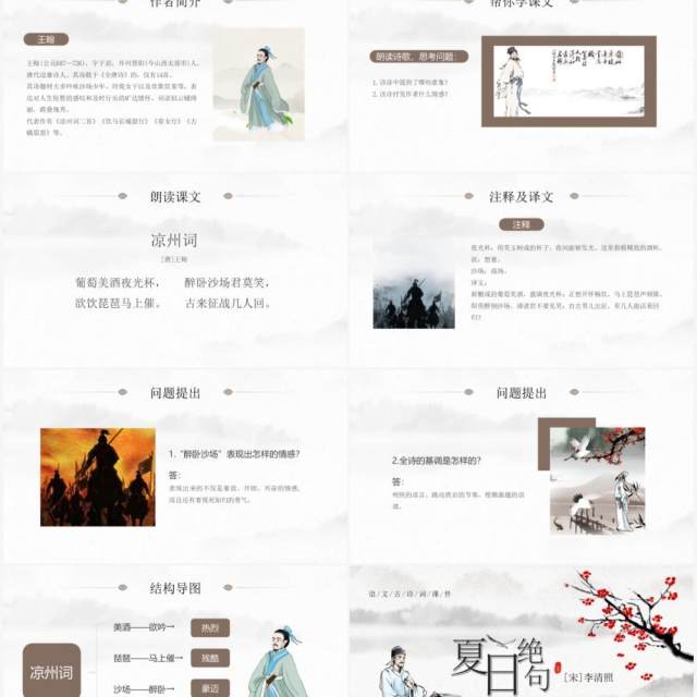 部编版四年级语文上册古诗三首课件PPT模板 部编版四年级语文上册古诗三首课件PPT模板
