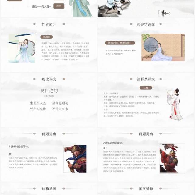 部编版四年级语文上册古诗三首课件PPT模板 部编版四年级语文上册古诗三首课件PPT模板