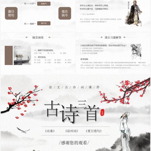 部编版四年级语文上册古诗三首课件PPT模板 部编版四年级语文上册古诗三首课件PPT模板