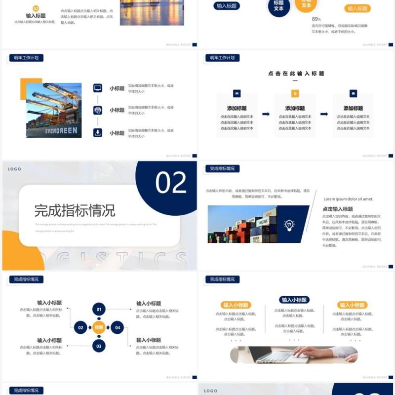 黄蓝商务风物流货运年终总结PPT通用模板