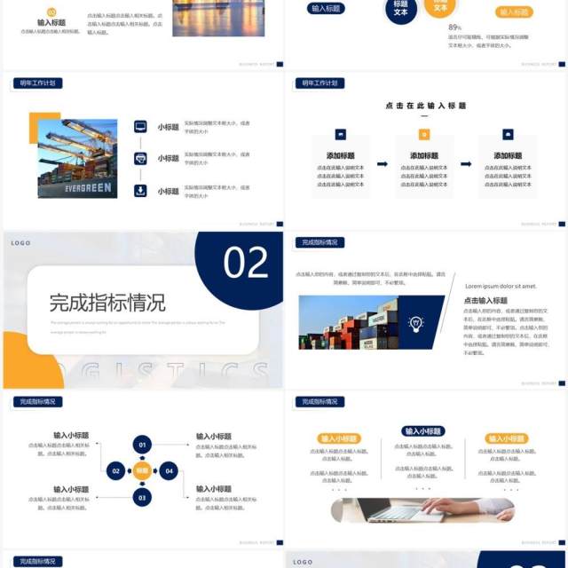 黄蓝商务风物流货运年终总结PPT通用模板