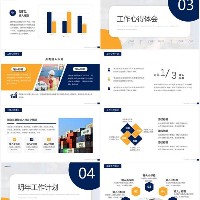 黄蓝商务风物流货运年终总结PPT通用模板 黄蓝商务风物流货运年终总结PPT通用模板