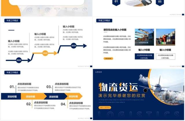 黄蓝商务风物流货运年终总结PPT通用模板 黄蓝商务风物流货运年终总结PPT通用模板