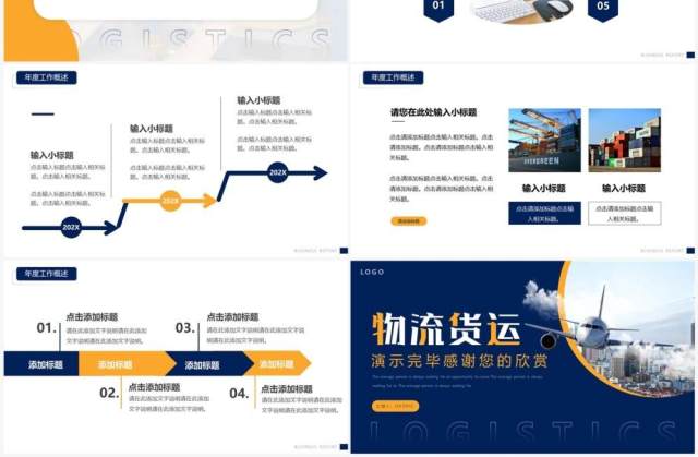 黄蓝商务风物流货运年终总结PPT通用模板