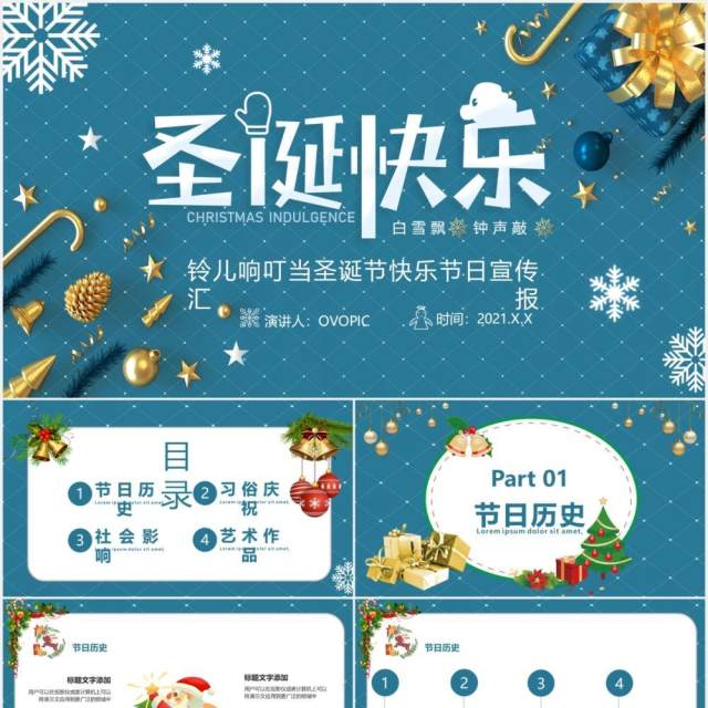 蓝色圣诞节快乐节日介绍PPT模板 蓝色圣诞节快乐节日介绍PPT模板