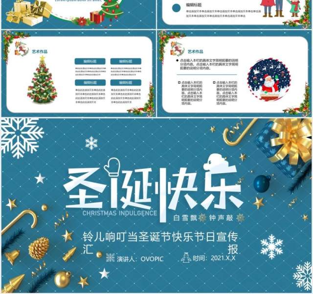 蓝色圣诞节快乐节日介绍PPT模板 蓝色圣诞节快乐节日介绍PPT模板