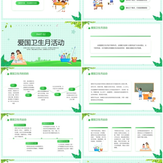 绿色卡通风全国爱国卫生运动月PPT模板 绿色卡通风全国爱国卫生运动月PPT模板
