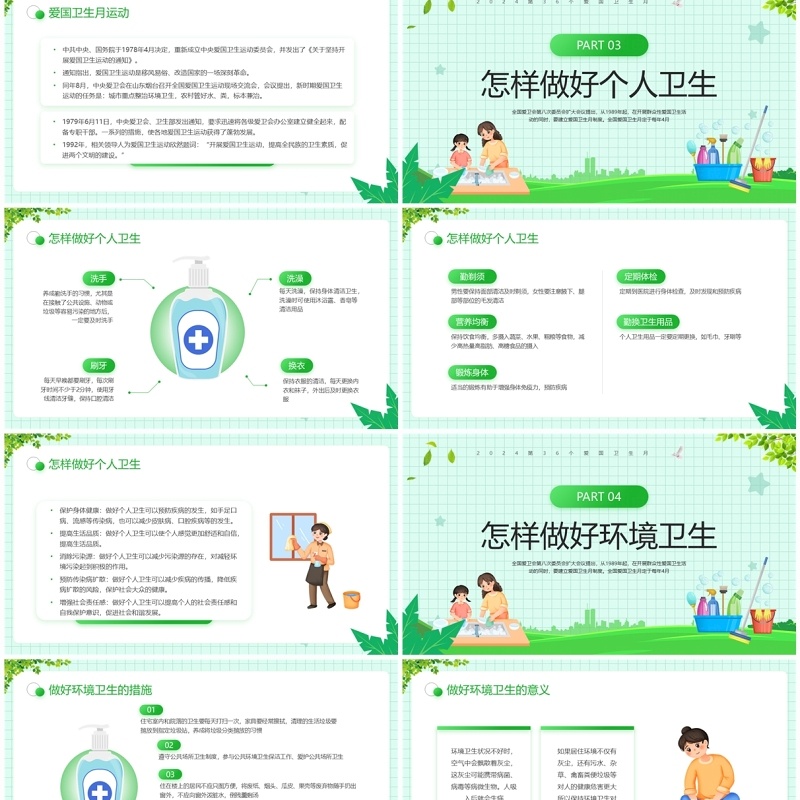 绿色卡通风全国爱国卫生运动月PPT模板