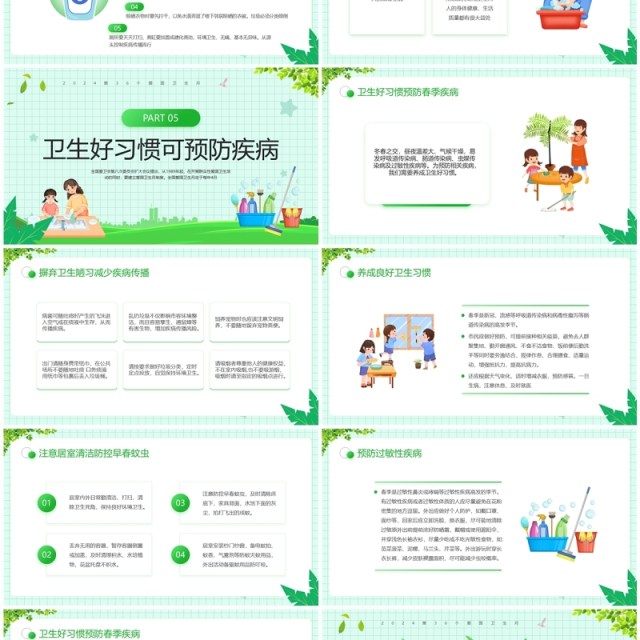 绿色卡通风全国爱国卫生运动月PPT模板 绿色卡通风全国爱国卫生运动月PPT模板