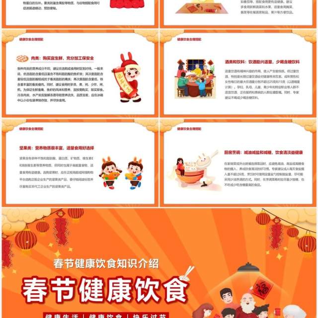 橙色卡通风春节健康饮食搭配PPT模板