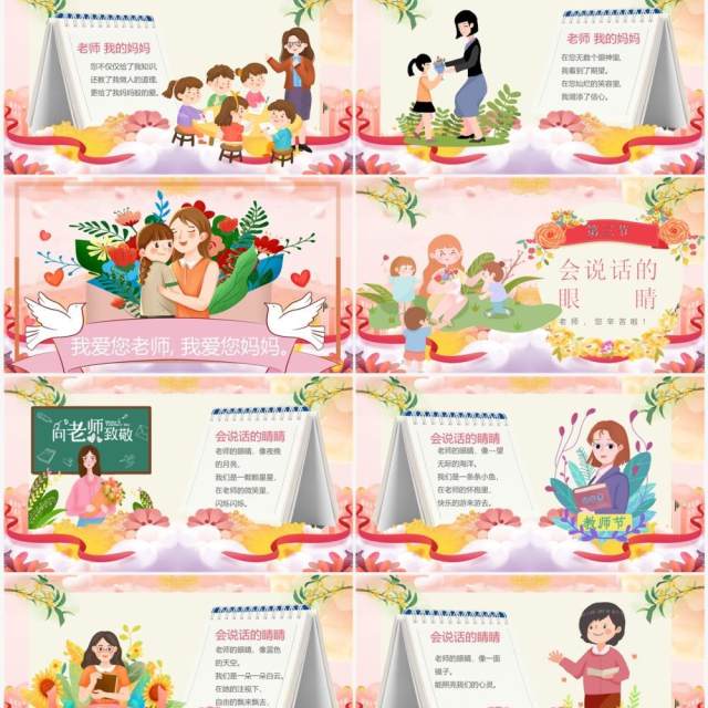 粉色卡通风教师节朗诵会PPT模板