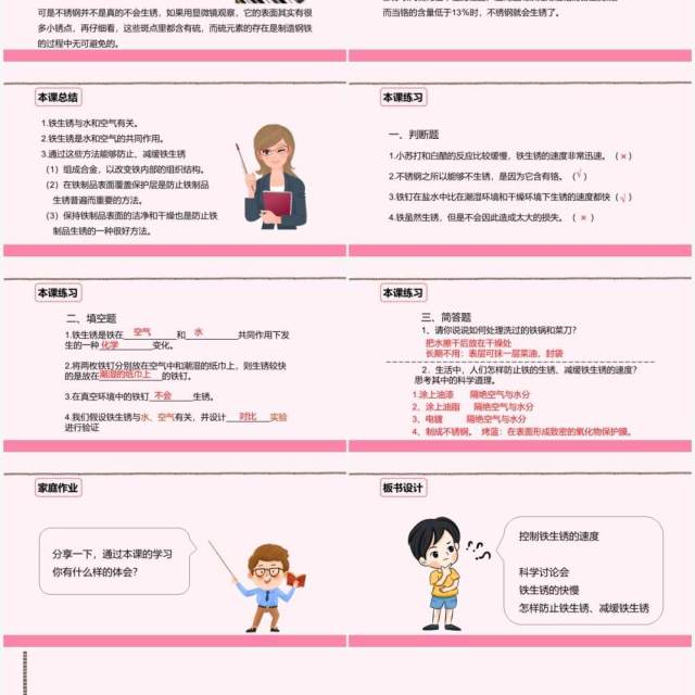 教科版六年级科学下册控制铁生锈的速度课件PPT模板 教科版六年级科学下册控制铁生锈的速度课件PPT模板