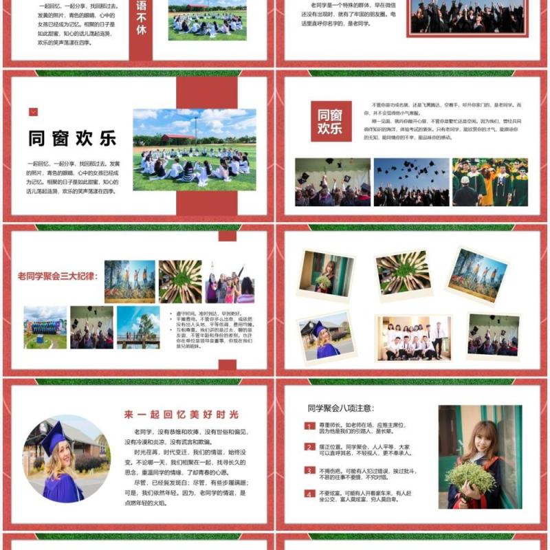 青春不散场同学聚会相册汇报PPT模板