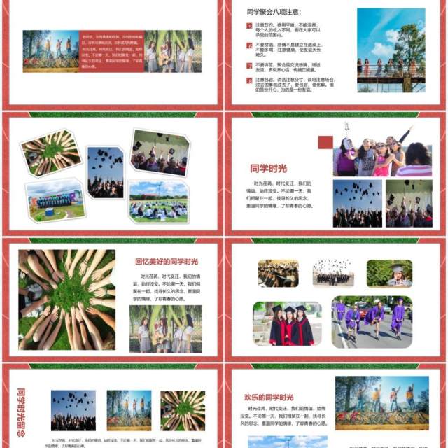青春不散场同学聚会相册汇报PPT模板 青春不散场同学聚会相册汇报PPT模板