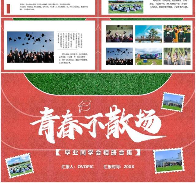 青春不散场同学聚会相册汇报PPT模板 青春不散场同学聚会相册汇报PPT模板