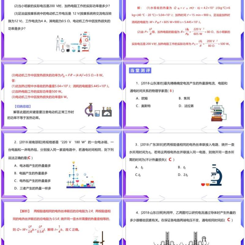 部编版九年级物理全册焦耳定律课件PPT模板