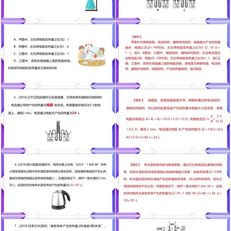 部编版九年级物理全册焦耳定律课件PPT模板