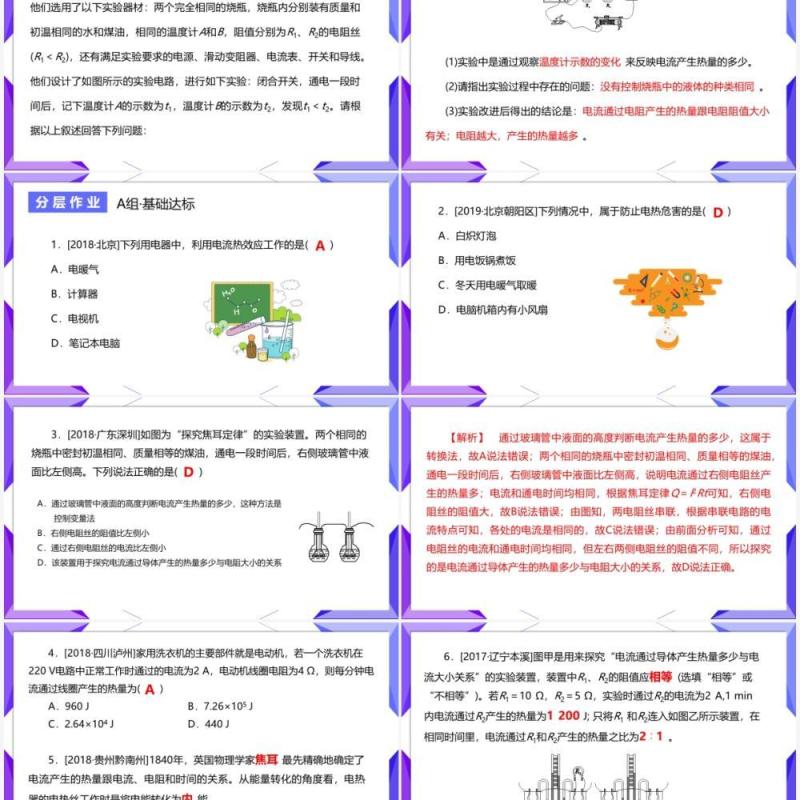 部编版九年级物理全册焦耳定律课件PPT模板