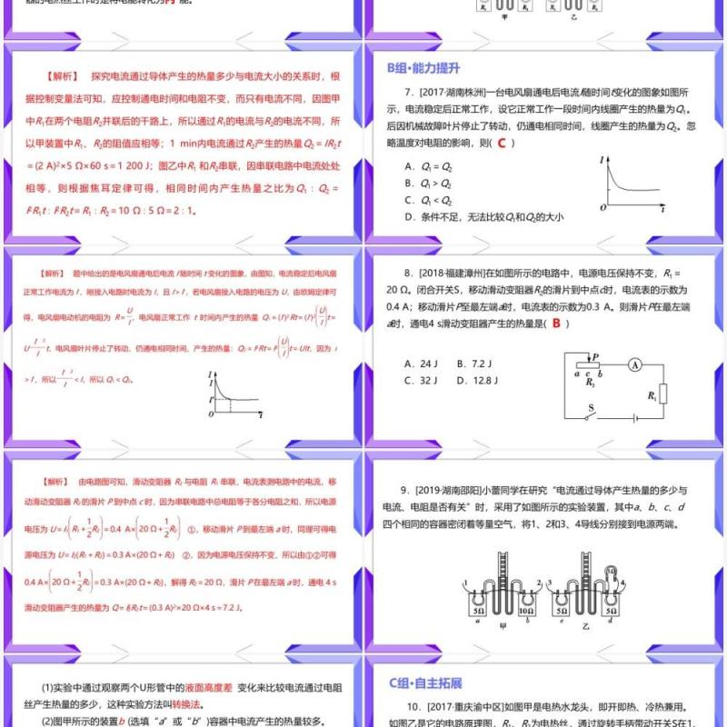 部编版九年级物理全册焦耳定律课件PPT模板