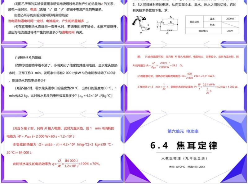 部编版九年级物理全册焦耳定律课件PPT模板