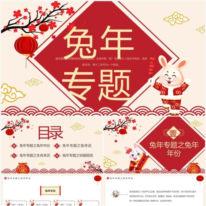 红色中国风兔年专题之兔年介绍PPT模板