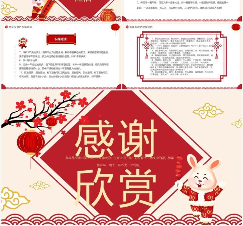 红色中国风兔年专题之兔年介绍PPT模板