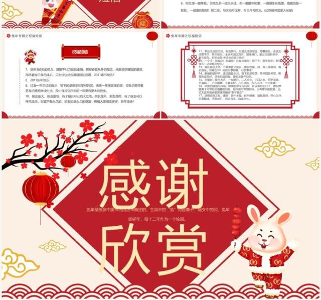 红色中国风兔年专题之兔年介绍PPT模板 红色中国风兔年专题之兔年介绍PPT模板