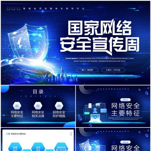 蓝色科技风国家网络安全宣传周PPT模板