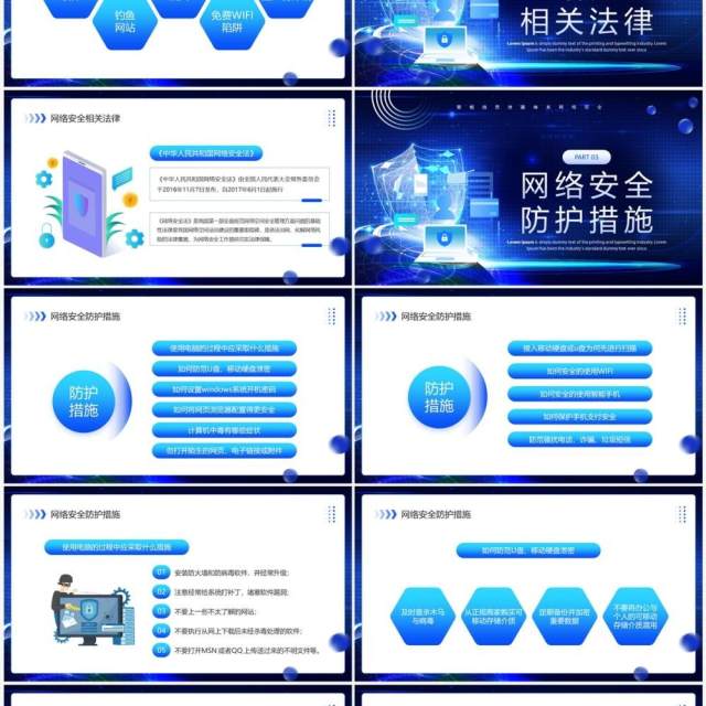 蓝色科技风国家网络安全宣传周PPT模板