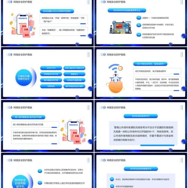 蓝色科技风国家网络安全宣传周PPT模板