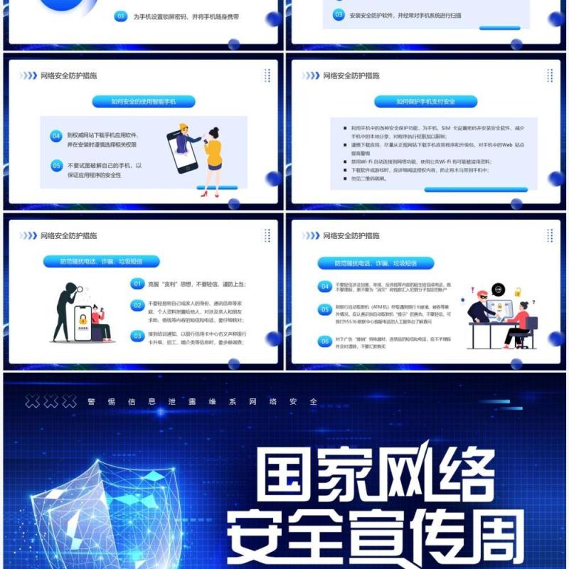 蓝色科技风国家网络安全宣传周PPT模板