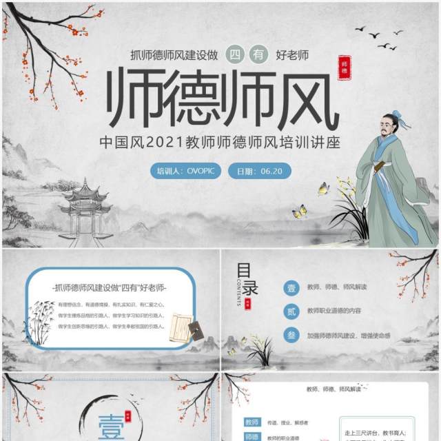 古风师德师风教育培训讲座PPT模板