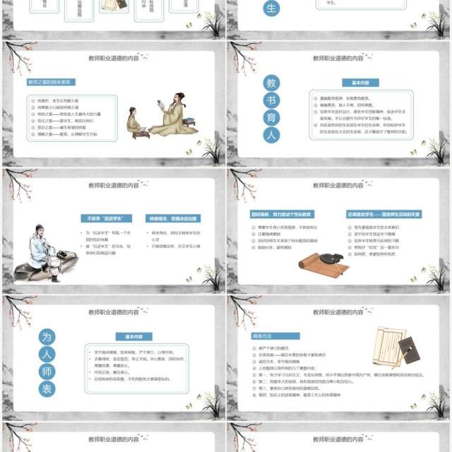 古风师德师风教育培训讲座PPT模板 古风师德师风教育培训讲座PPT模板
