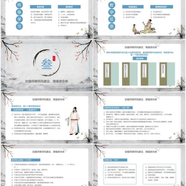 古风师德师风教育培训讲座PPT模板 古风师德师风教育培训讲座PPT模板