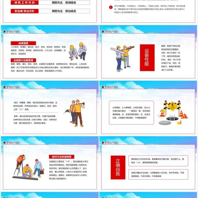 安全生产培训安全第一做好安全工作到底为了谁动态PPT模板 安全生产培训安全第一做好安全工作到底为了谁动态PPT模板