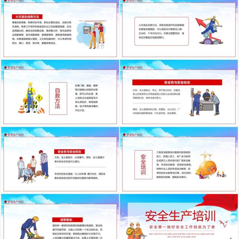 安全生产培训安全第一做好安全工作到底为了谁动态PPT模板
