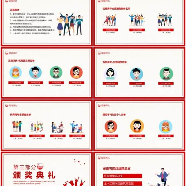 年度团总支考评暨五四评优会动态PPT模板 年度团总支考评暨五四评优会动态PPT模板