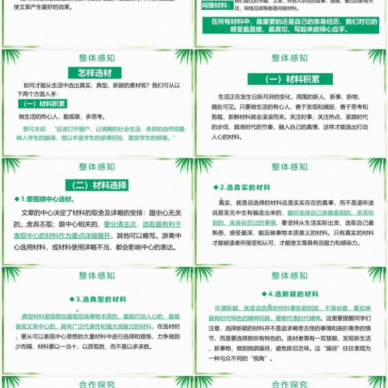 部编版七年级语文下册怎样选材课件PPT模板