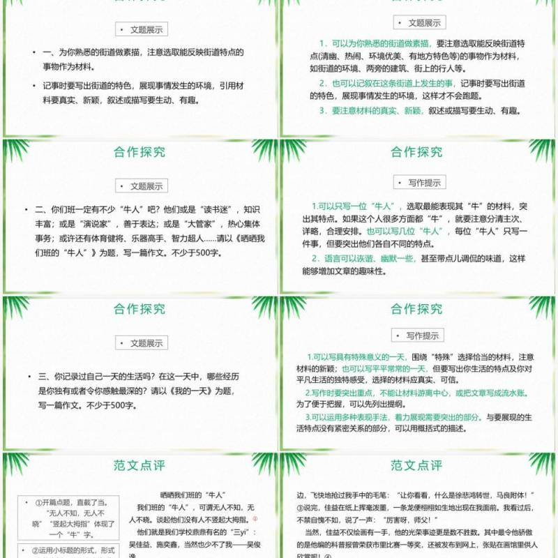 部编版七年级语文下册怎样选材课件PPT模板