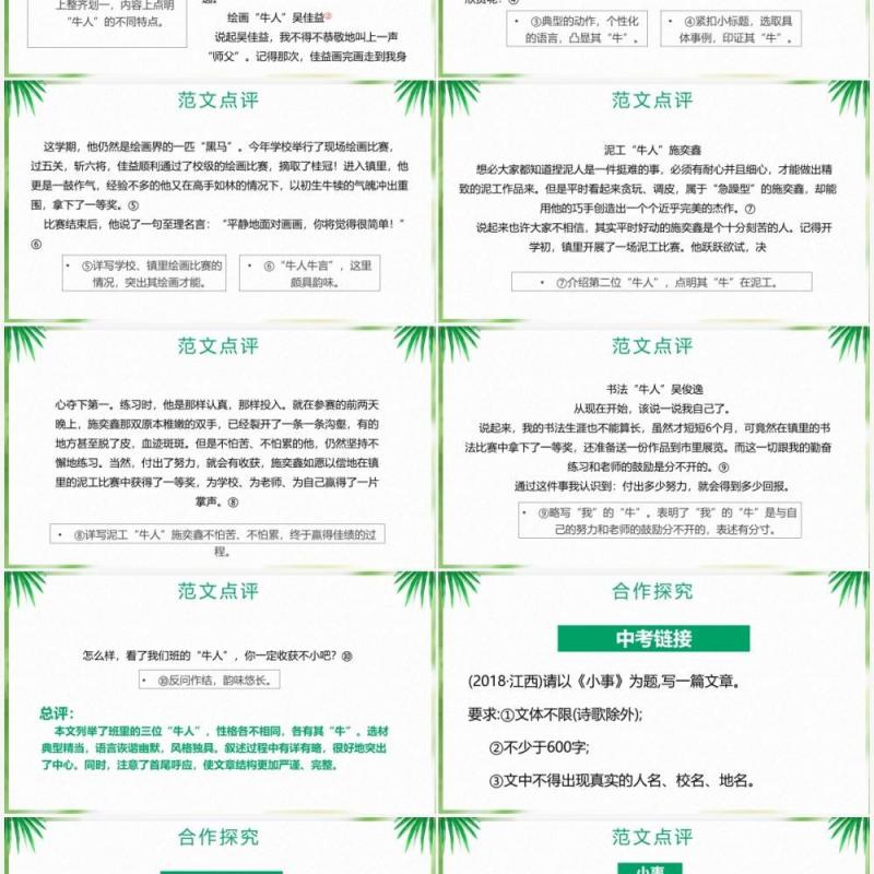 部编版七年级语文下册怎样选材课件PPT模板