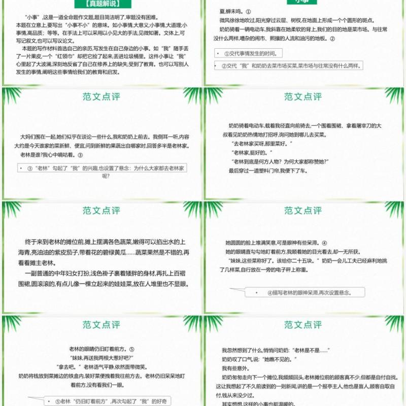 部编版七年级语文下册怎样选材课件PPT模板