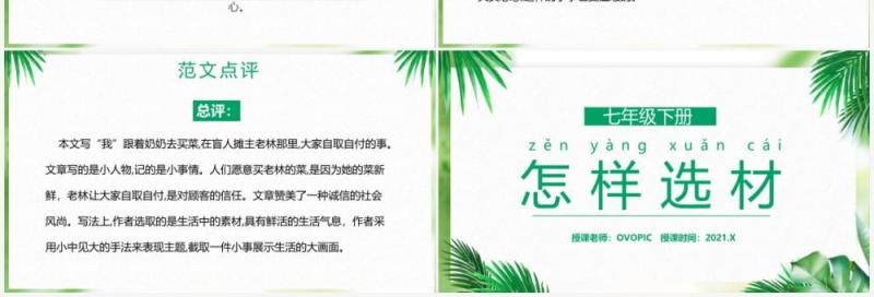 部编版七年级语文下册怎样选材课件PPT模板