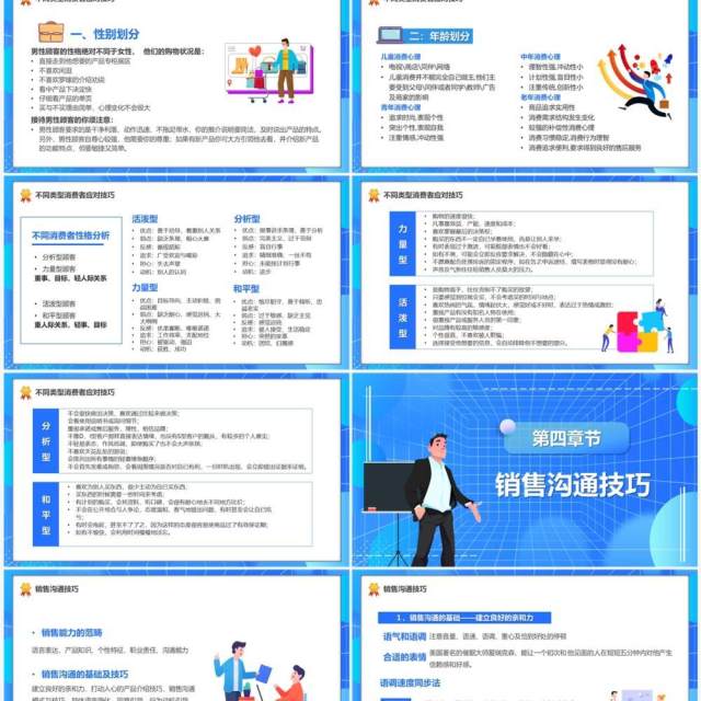 蓝色卡通导购员销售技巧PPT模板