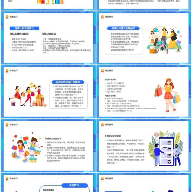 蓝色卡通导购员销售技巧PPT模板