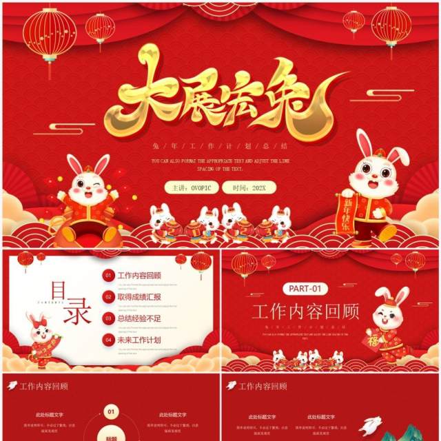 红色喜庆兔年年终总结PPT通用模板 红色喜庆兔年年终总结PPT通用模板