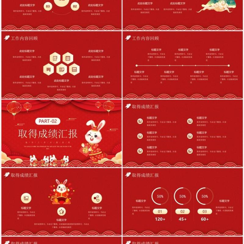 红色喜庆兔年年终总结PPT通用模板