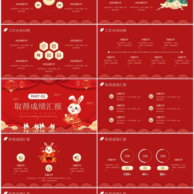 红色喜庆兔年年终总结PPT通用模板 红色喜庆兔年年终总结PPT通用模板